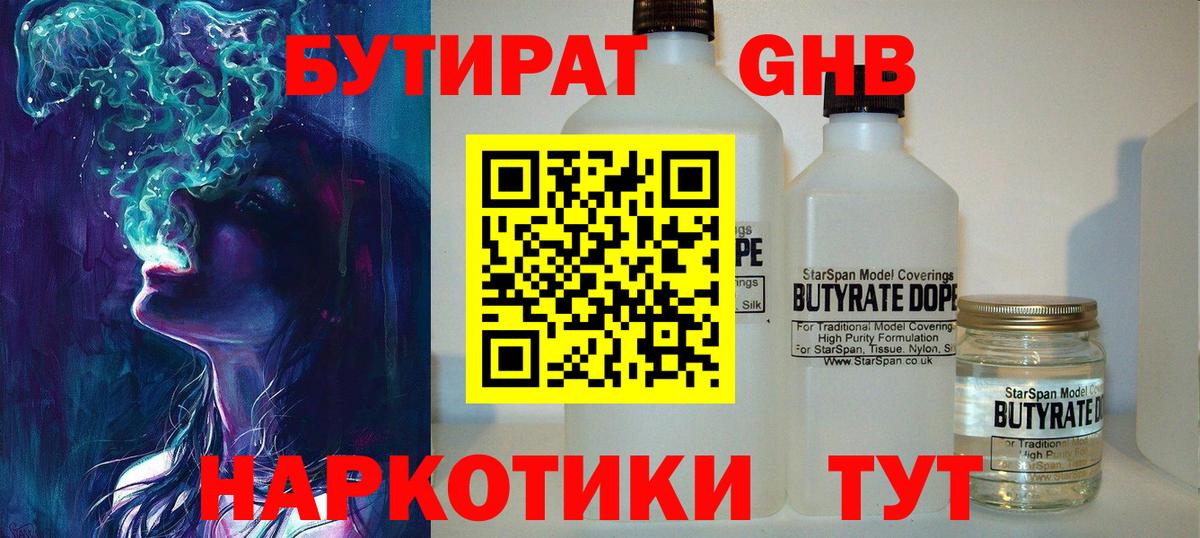 Бахчисарай  БУТИРАТ 99%  Вход с VPN 