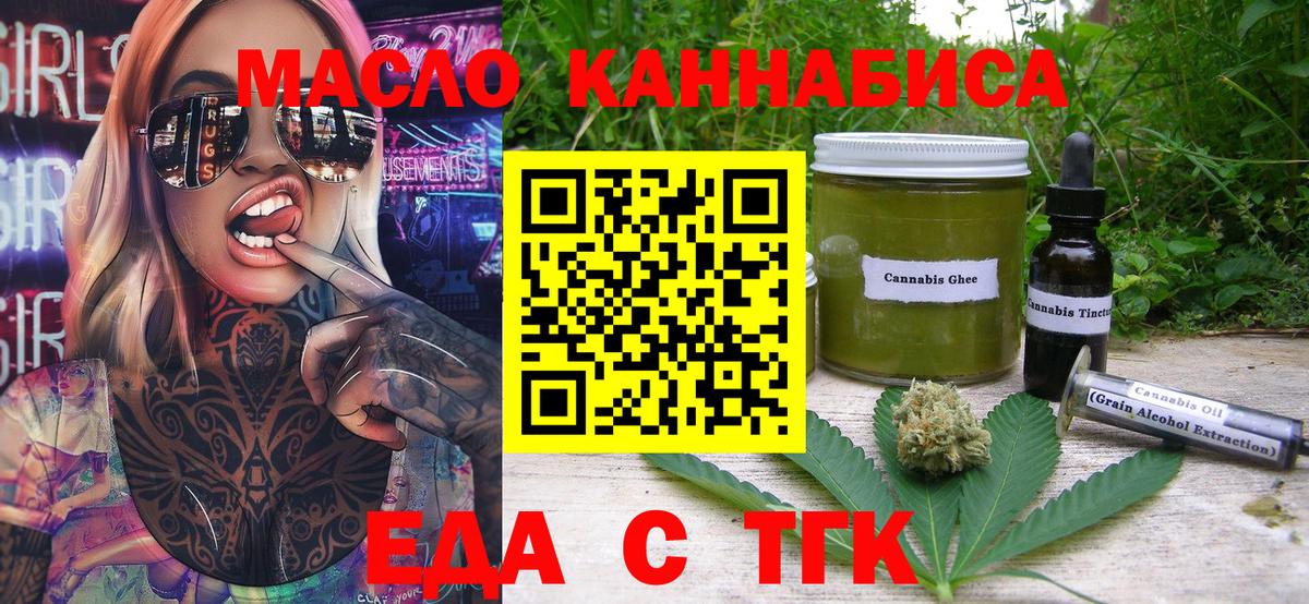 Еда ТГК марихуана  Вход с VPN  Бахчисарай 
