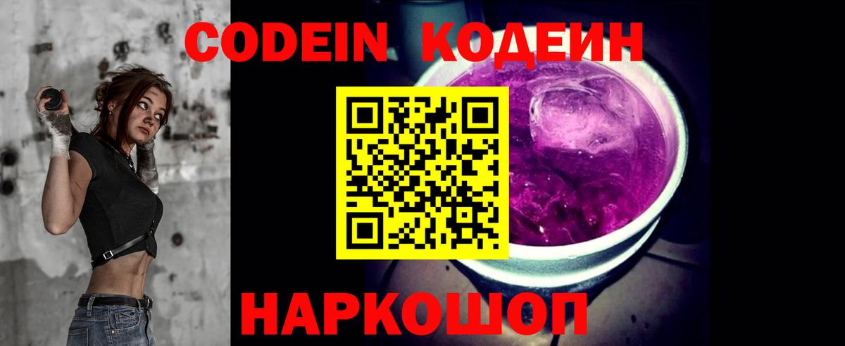 Бахчисарай  Кодеин Purple Drank  Кодеиновый сироп Lean Purple Drank  Вход с VPN 
